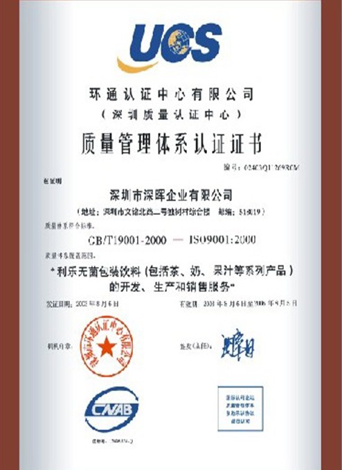質(zhì)量管理體系認證證書